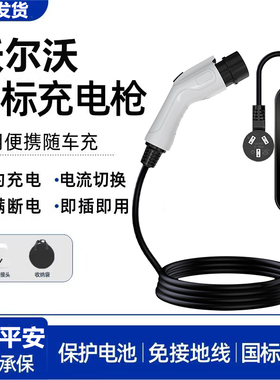 沃尔沃T8新能源充电器XC60XC90S90XC40S60混动便携充电桩家用枪线