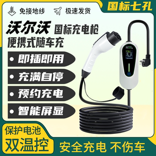 沃尔沃T8新能源充电器XC60XC90S90XC40S60混动便携充电桩家用枪线