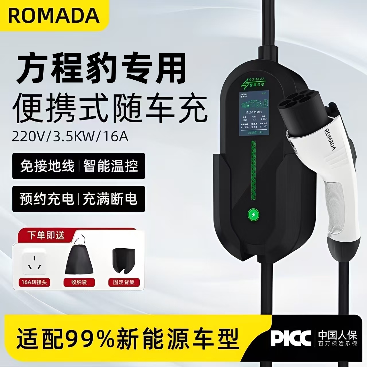 方程豹5/8钛3充电桩专用新能源电动汽车充电枪器家用7KW交流220V