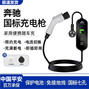 奔驰e级E350eL新能源充电枪桩器EQC400随车充EQC350便携式EQE EQB