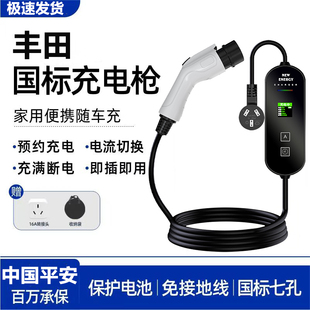 专用 于广汽丰田iA5充电枪器桩线随车充便携式新能源电动汽车家用