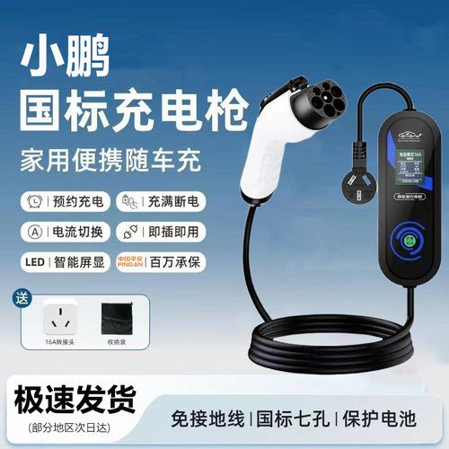 小鹏MONA03 P7+X9 G7原厂充电枪便携式随车充家用7kw新能源充电桩