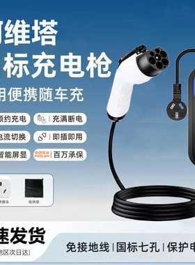 阿维塔07 原厂7KW充电枪新能源电动汽车随车充220V国标原车充电桩