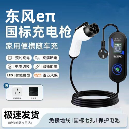 东风奕派007原厂7KW充电枪新能源电动汽车快充220V国标原车充电桩