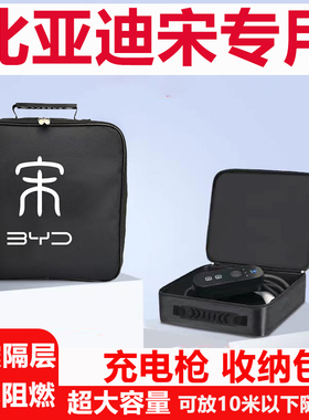 比亚迪宋ProDMi专用充电枪器线收纳包箱盒袋pro汽车用品dmi神器车