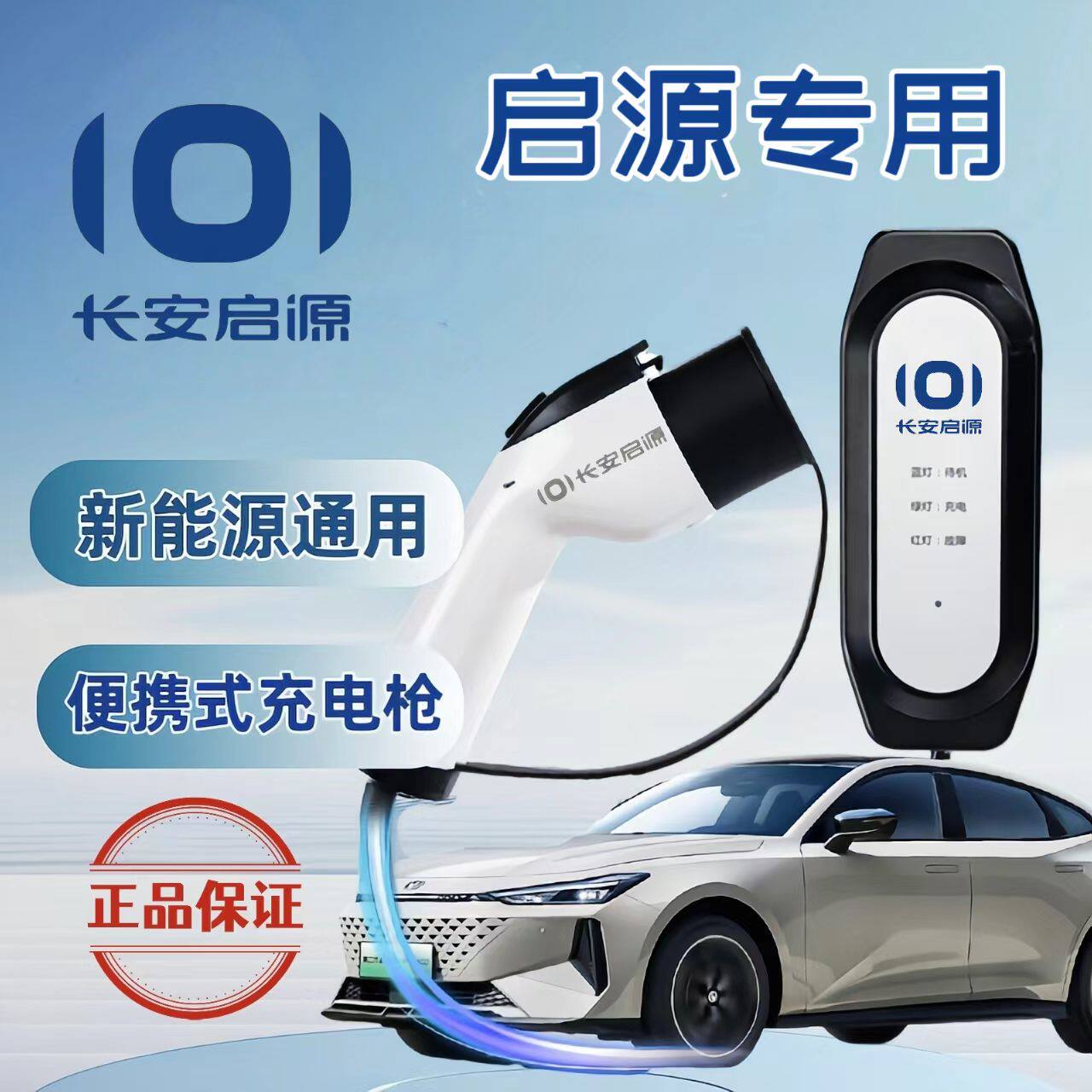 适用于长安启源Q05充电枪便携式随车充新能源汽车专用充电器家用