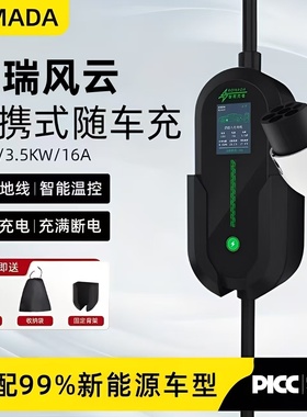 奇瑞风云T9/T8/T10/A8专用充电枪新能源便携式随车充电桩7kw家用
