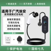 广汽埃安原厂充电桩s魅580新能源Y电动汽车yplus专用7KW快充家用