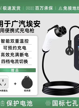 广汽埃安原厂充电桩s魅580新能源Y电动汽车yplus专用7KW快充家用