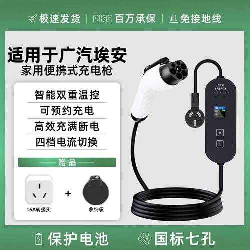广汽埃安原厂充电桩s魅580新能源Y电动汽车yplus专用7KW快充家用