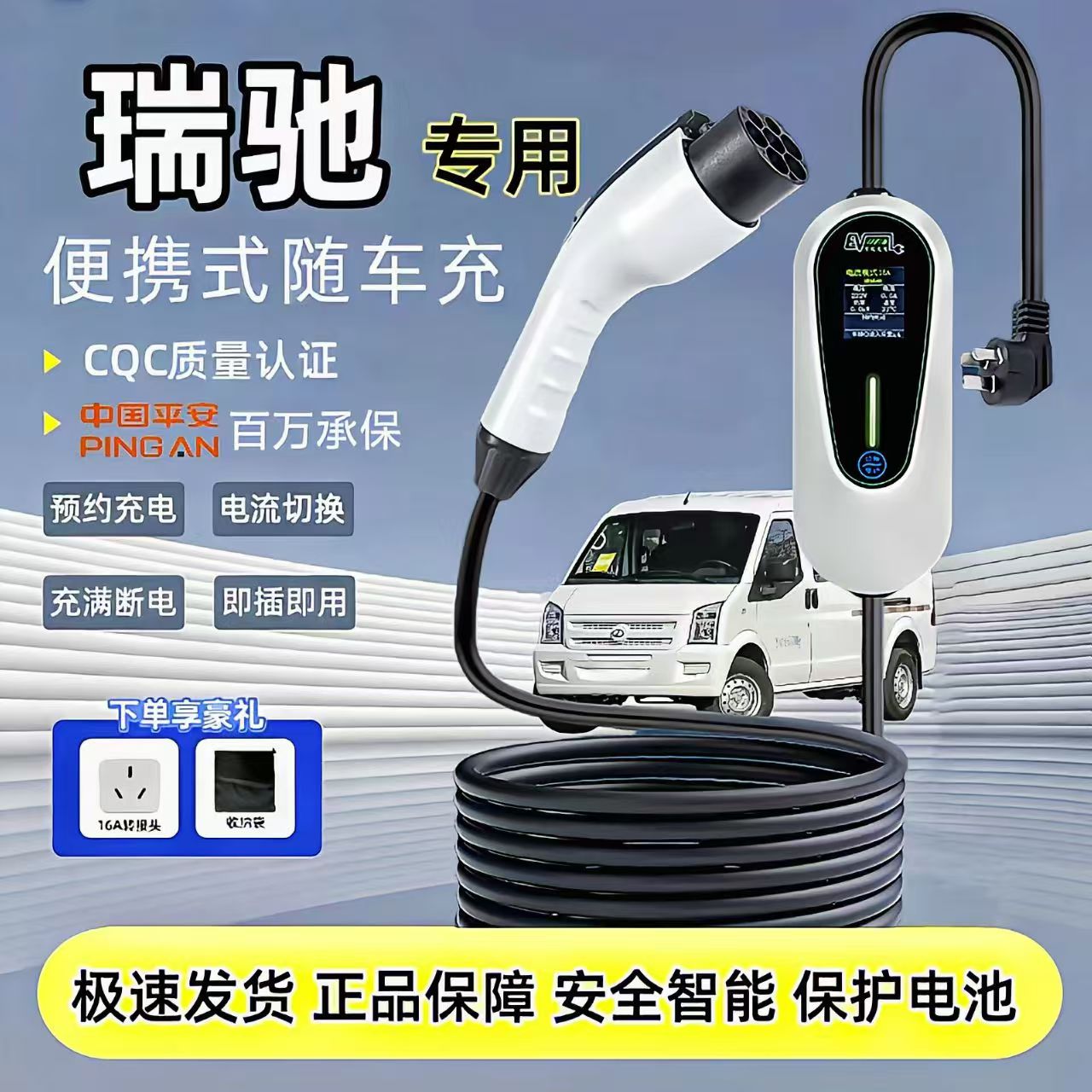 瑞驰新能源ec35充电器枪货车便携式ec31随车充ek07s汽车免接地线