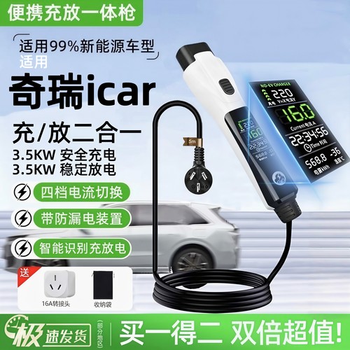 奇瑞ICARV23 03新能源充电放电一体枪专用充电枪便携式外放电枪