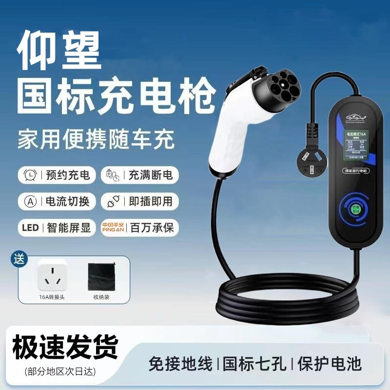 仰望U8L原厂7KW充电枪新能源电动汽车快充220V国标通用原车充电桩