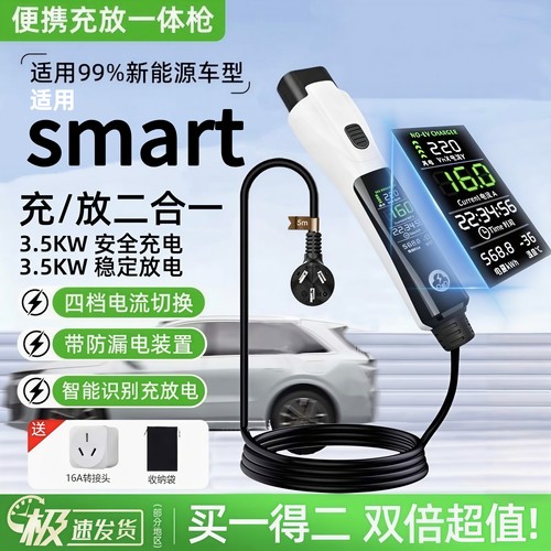 smart精灵#1/#3新能源电车充电放电一体枪随车充露营取电器放电枪