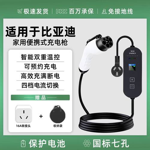 比亚迪唐宋元汉秦海鸥专用充电枪