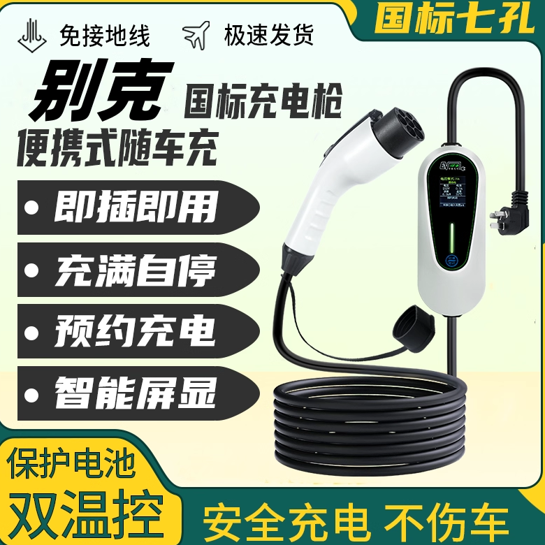 别克原厂充电桩微蓝6E5E4交流桩VELITE6蔚蓝六7kW充电器别克专用