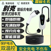 别克原厂充电桩微蓝6E5E4交流桩VELITE6蔚蓝六7kW充电器别克专用