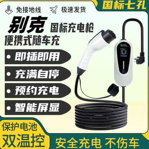别克原厂充电桩微蓝6E5E4交流桩VELITE6蔚蓝六7kW充电器别克专用