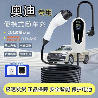 奥迪E5原厂7KW充电枪新能源电动汽车随车充220V国标原车充电桩