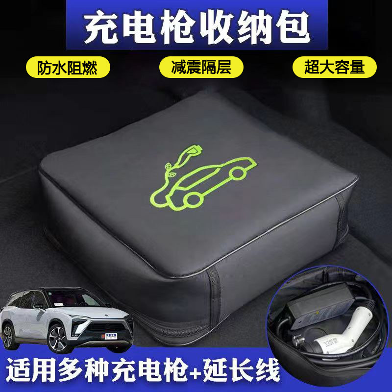 充电枪收纳包随车充储物盒袋新能源汽车充电器线后备箱比亚迪五菱