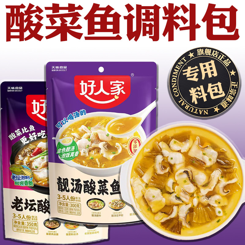 正宗酸菜鱼料包老坛酸菜鱼调料