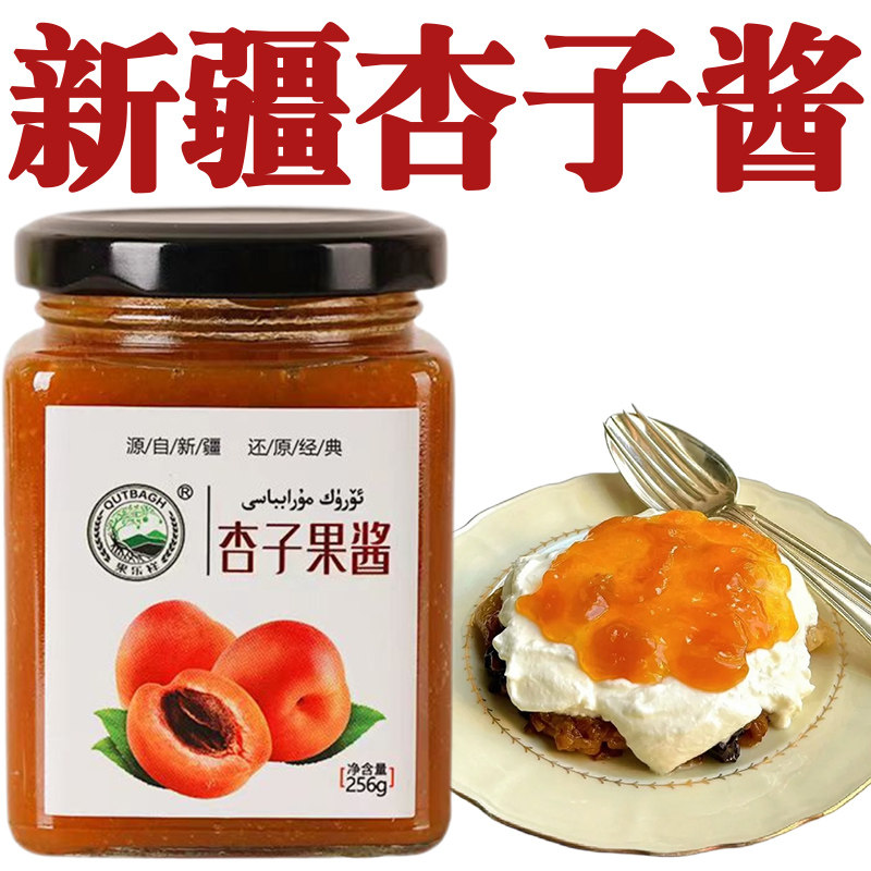 正宗新疆杏子酱苹果酱桑葚酱