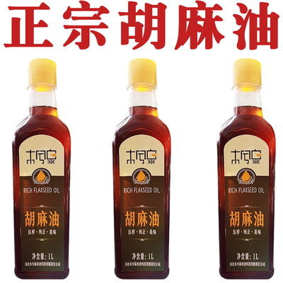 正宗纯胡麻油官方旗舰店款家用胡麻油小瓶亚麻籽油山西特产胡麻油