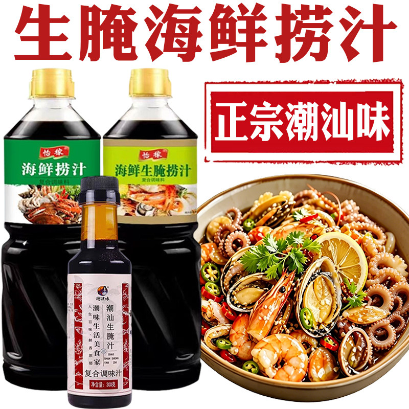 正宗潮汕生腌汁鲜嫩不腥酸爽解腻图片