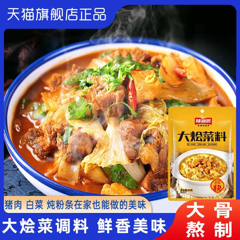 炖菜调料包家常菜家常炒菜酱料水煮菜酱料东北铁锅炖酱料大烩菜料