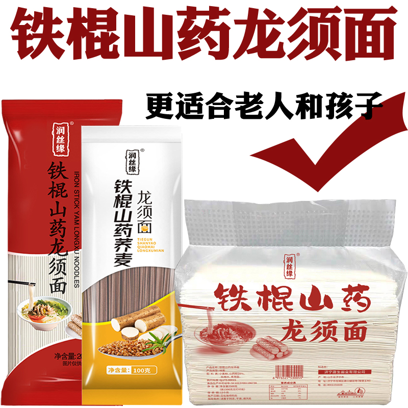 正宗铁棍山药面条龙须面挂面