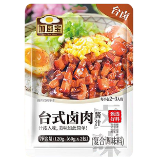 台式卤肉汁卤肉饭酱汁料汁台湾卤肉汁卤肉饭酱料汁台湾卤肉饭料包