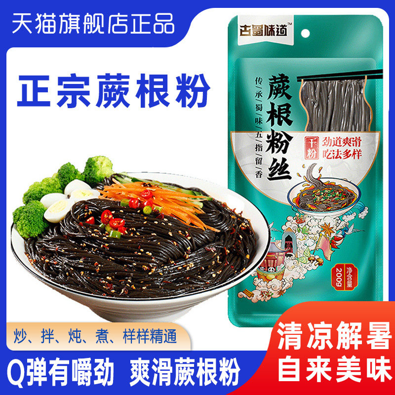 正宗蕨根粉蕨菜根四川酸辣粉干粉条丝火锅川粉螺蛳丝粉条专用干粉