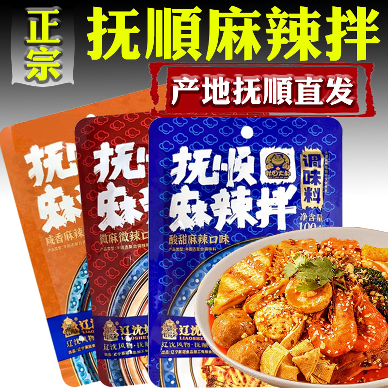 正宗抚顺麻辣拌调料酸甜麻辣
