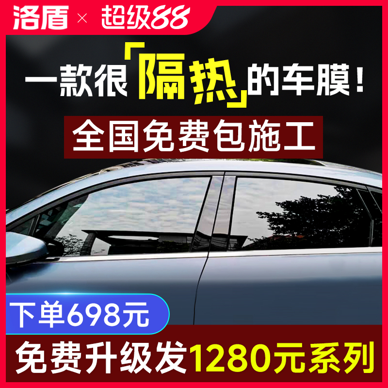 洛盾车膜汽车玻璃膜太阳膜汽车贴膜全车膜汽车膜车窗膜防晒隔热膜