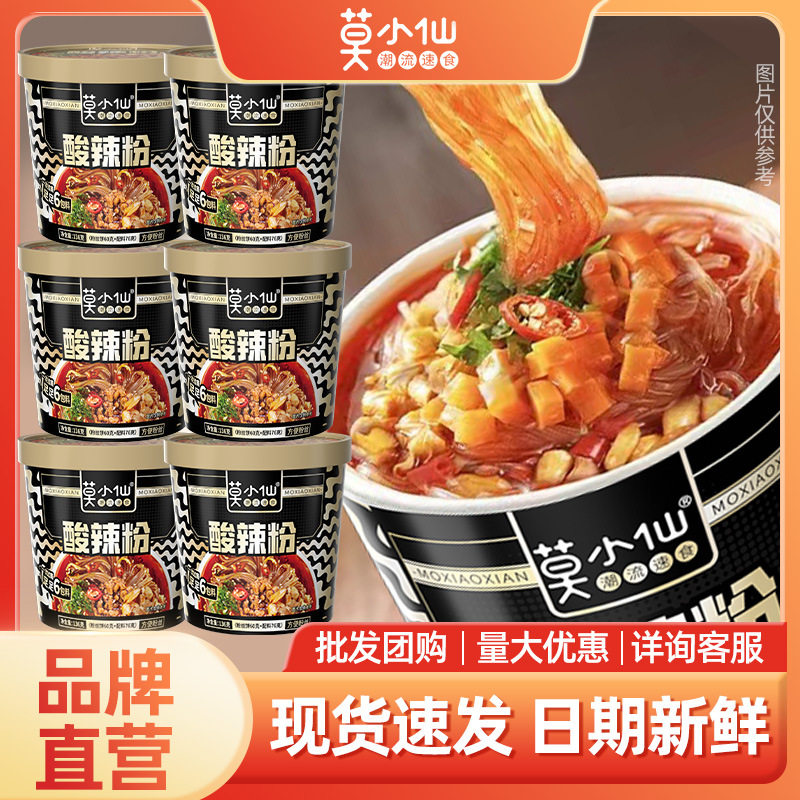 莫小仙酸辣粉12桶装粉丝重庆方便面泡面速食食品米线红薯整箱