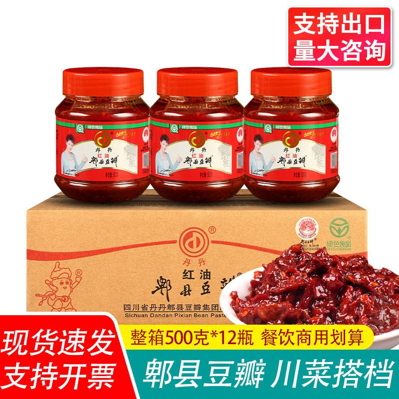 包邮丹丹牌郫县豆瓣酱红油豆瓣儿500g川菜调味料辣椒酱火锅鸡专用