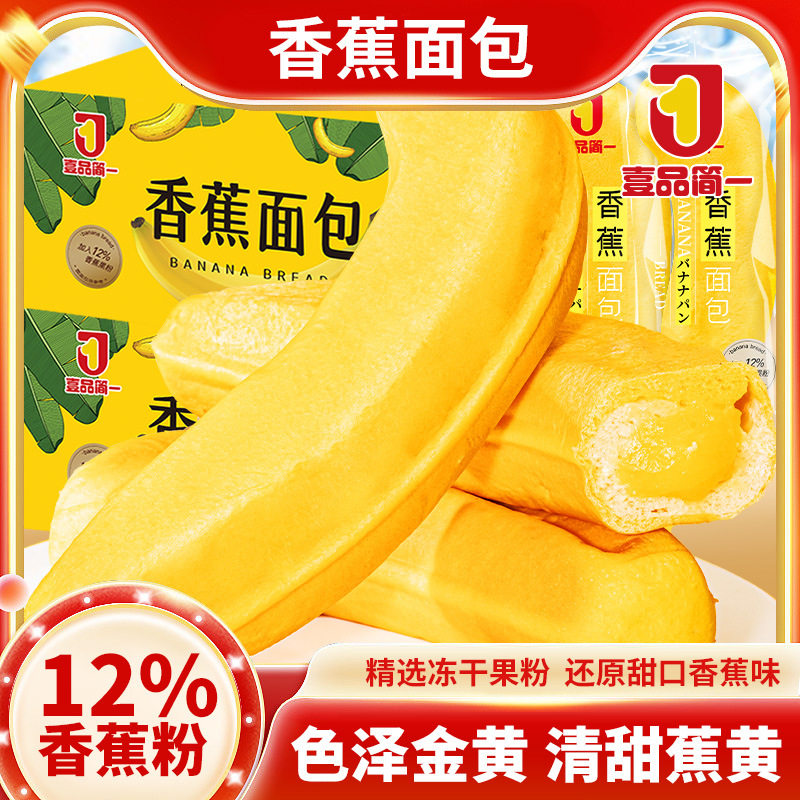 香蕉面包夹心整箱解馋小零食宵充饥休闲食品蛋糕营养健康即食速食