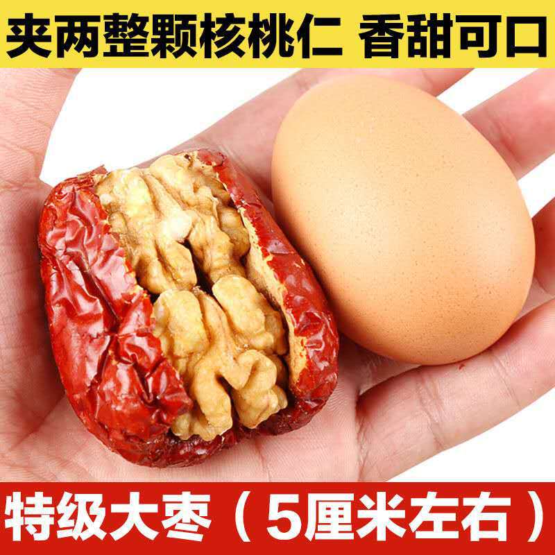 新疆特产枣夹核桃红枣夹核桃独立小包装休闲零食500g支持一键