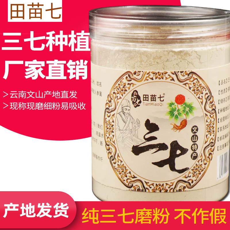 苗七三七超细粉250克云南文山超细三七粉正品田七粉代磨粉