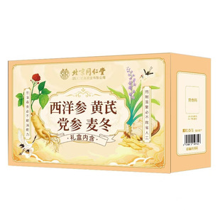 北京同仁堂朕皇元气四宝茶三角包西洋参黄芪党参麦冬独立包装礼盒
