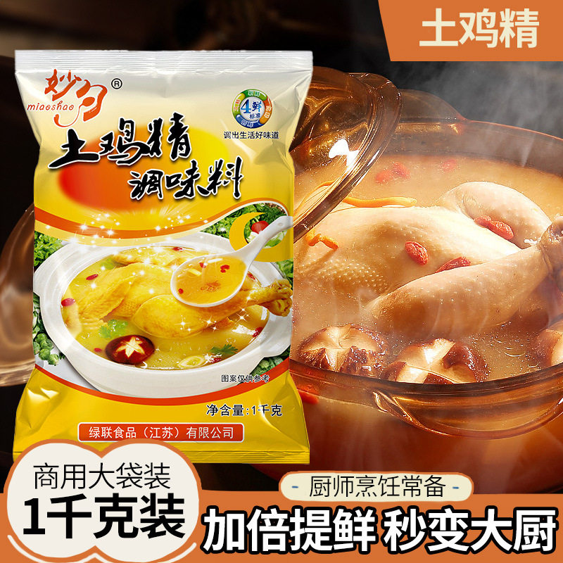 鸡精调味料鲜浓火锅食堂饭店卤菜调味品1000g 代替味精土鸡精