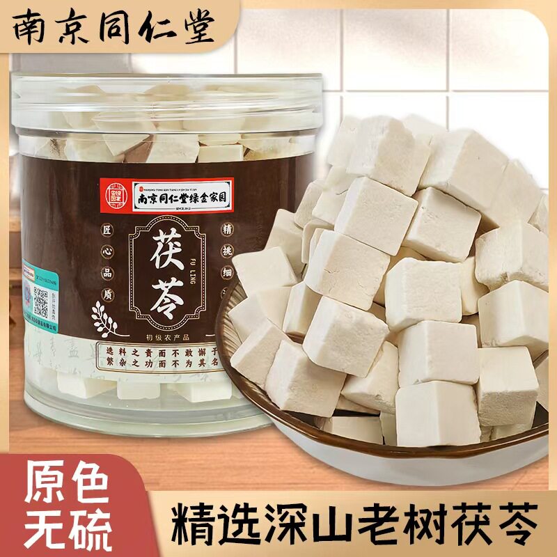 茯苓正宗特级伏苓茯苓粉茯苓块茯苓中草药茯苓中药茯苓泡水喝