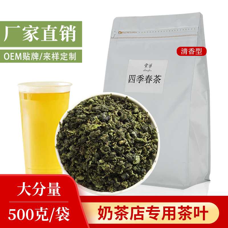 崇华四季春茶清香型乌龙茶奶茶店专用四季春水果茶奶盖新式茶基底
