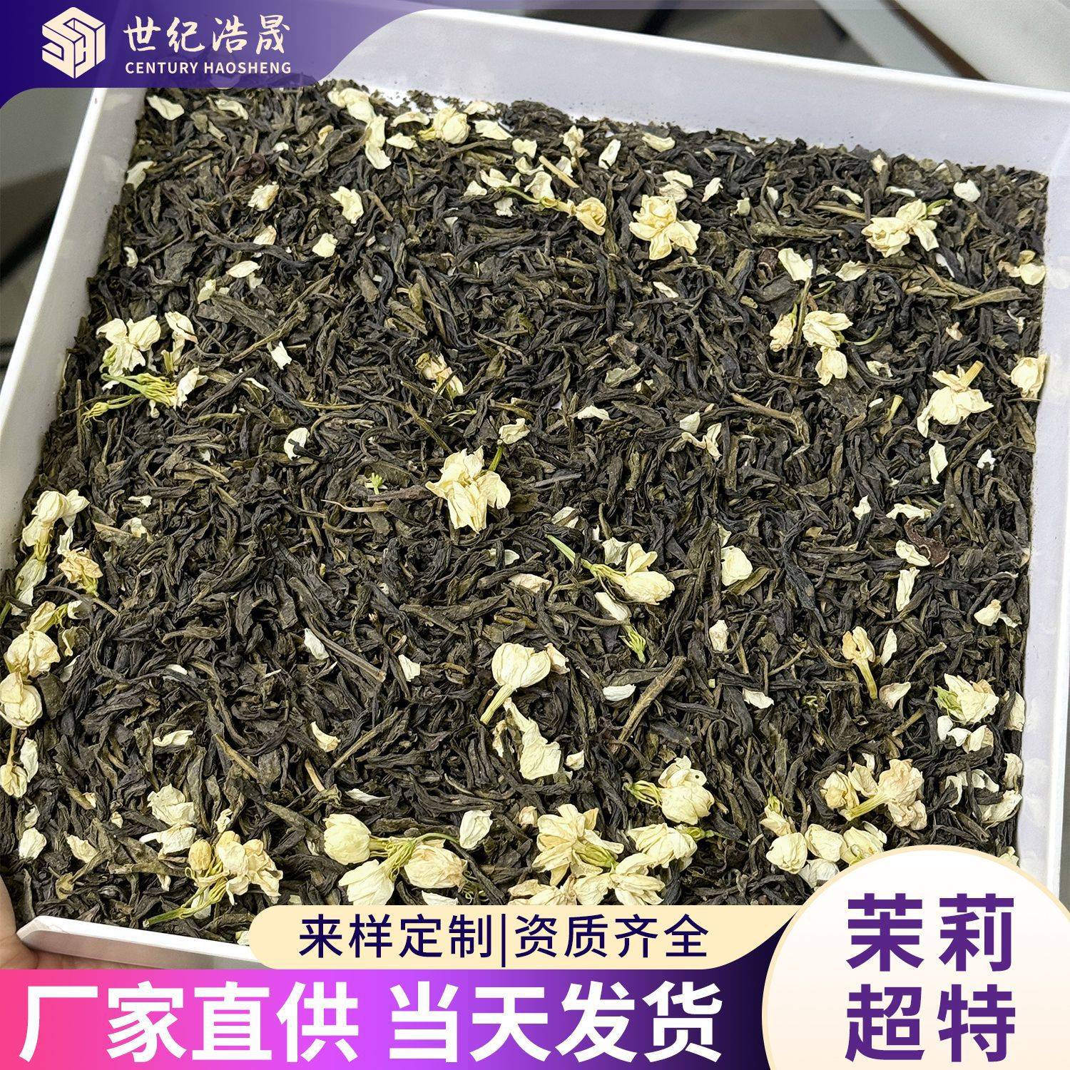 广西横县散装茉莉超特清香型一级毛尖花茶小白毫茉莉花茶
