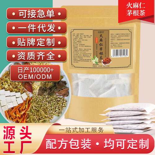 火麻仁茅根茶125g槐花栀子金银花鱼腥草支持火麻仁茅根茶