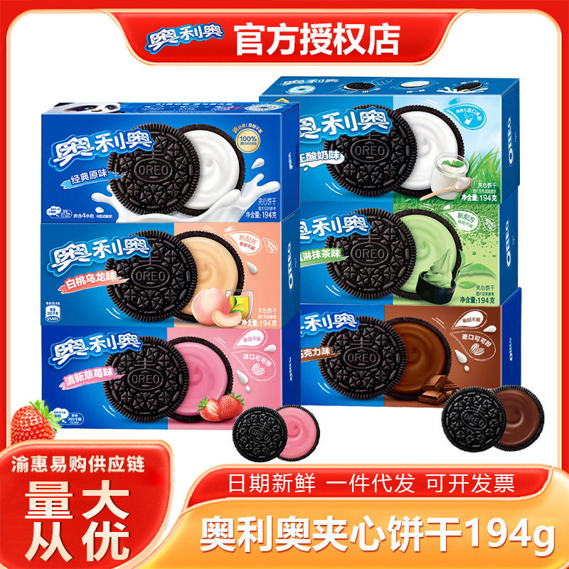 亿滋奥利奥夹心饼干原味盒装办公室儿童商超休闲网红零食混合