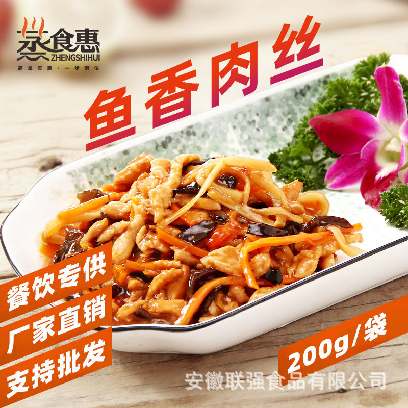蒸食惠鱼香肉丝预制菜快餐菜包小碗菜料理包快餐外卖速食半成品菜