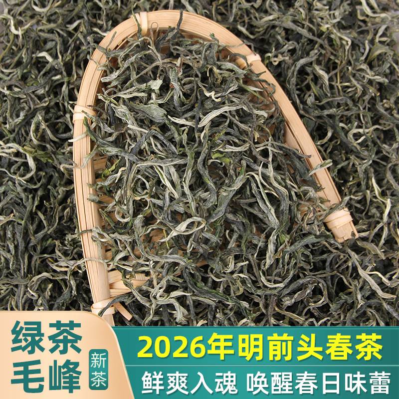 批2026年春茶云南滇绿茶新茶毛尖浓香型毛峰茶叶 毛峰500g散装
