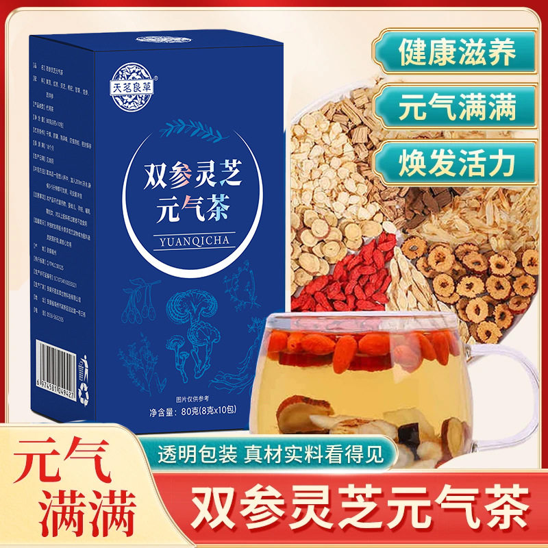 盒装双参灵芝元气茶80g独立小包养生茶加班熬夜饮抖音同款代发