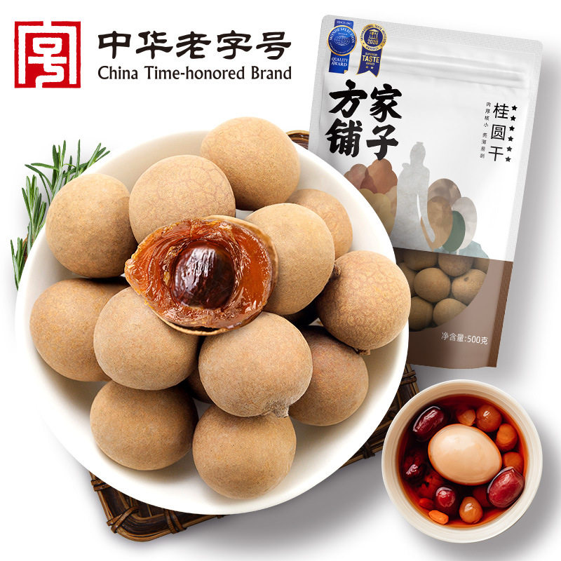 方家铺子六星龙眼干桂圆肉干货非无核龙眼桂圆干货500g袋装